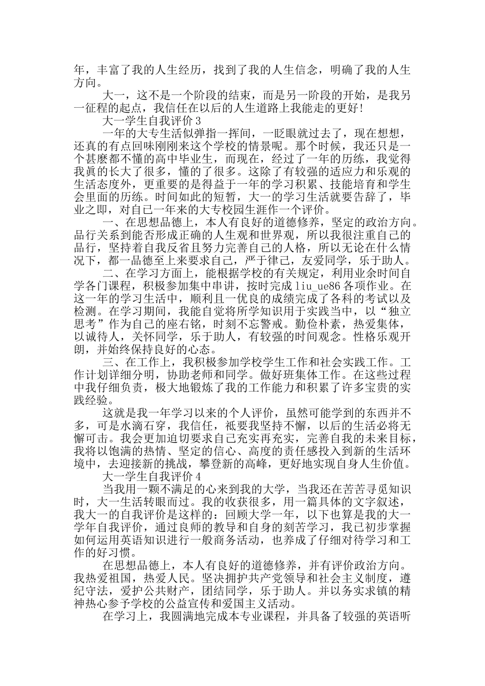 2024年大一学生自我评价简述通用五篇_第3页