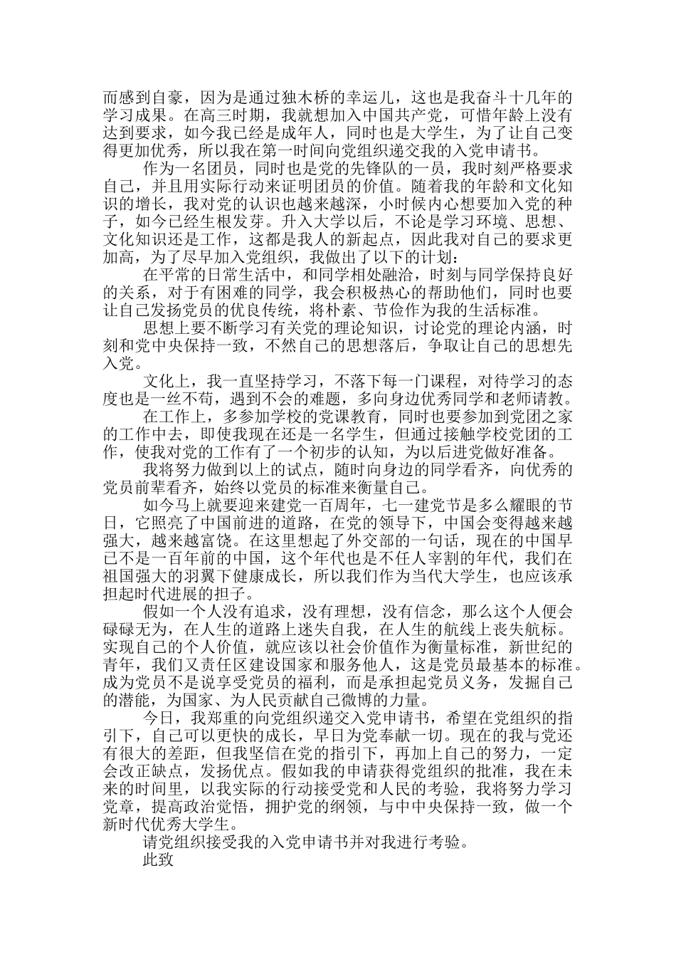 2024年大一团员入党申请书格式_第3页