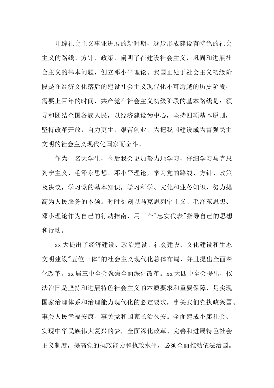 2024年大一新生入党申请书2500字_第2页