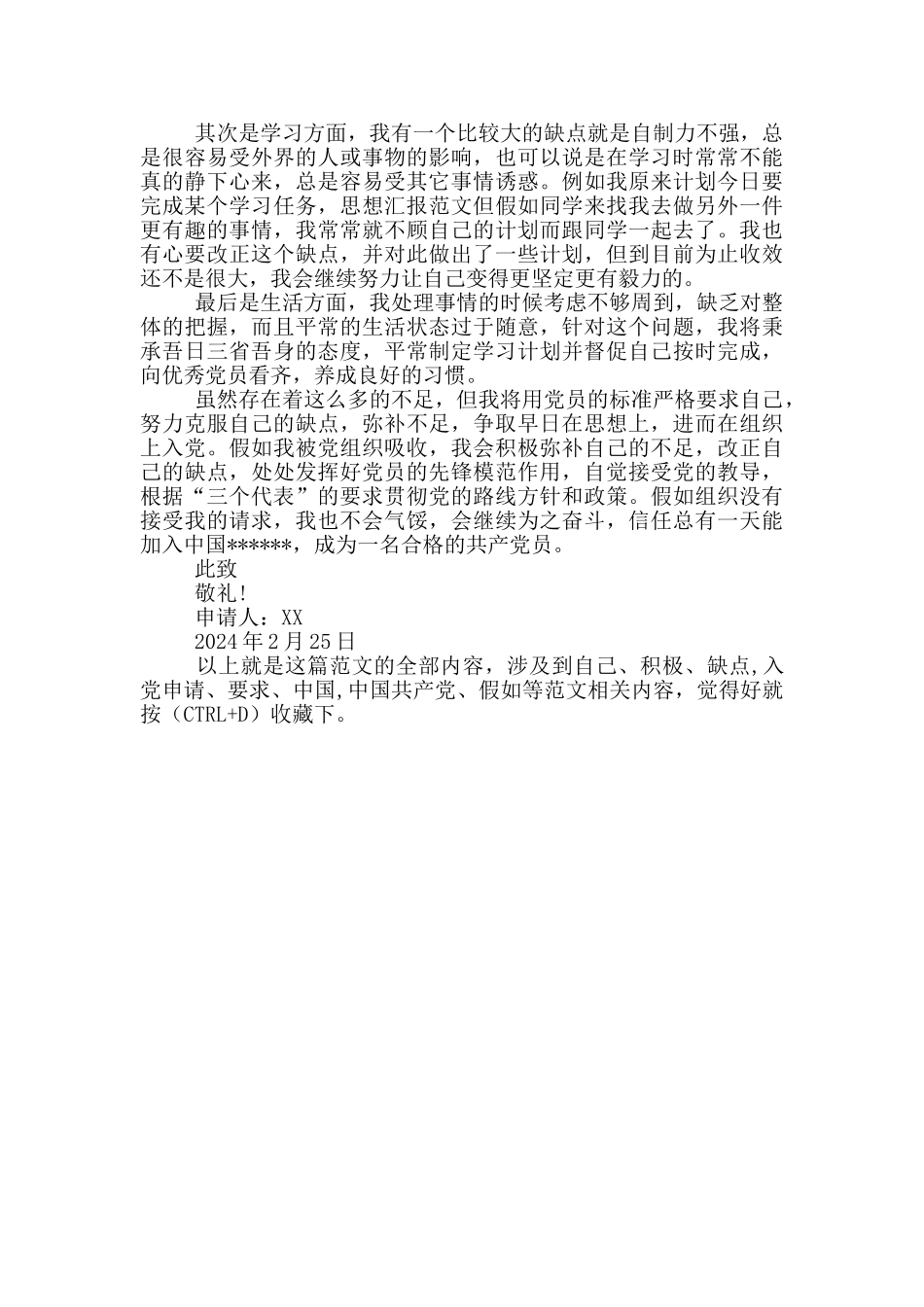 2024年大一新生入党申请书格式2500字_第2页