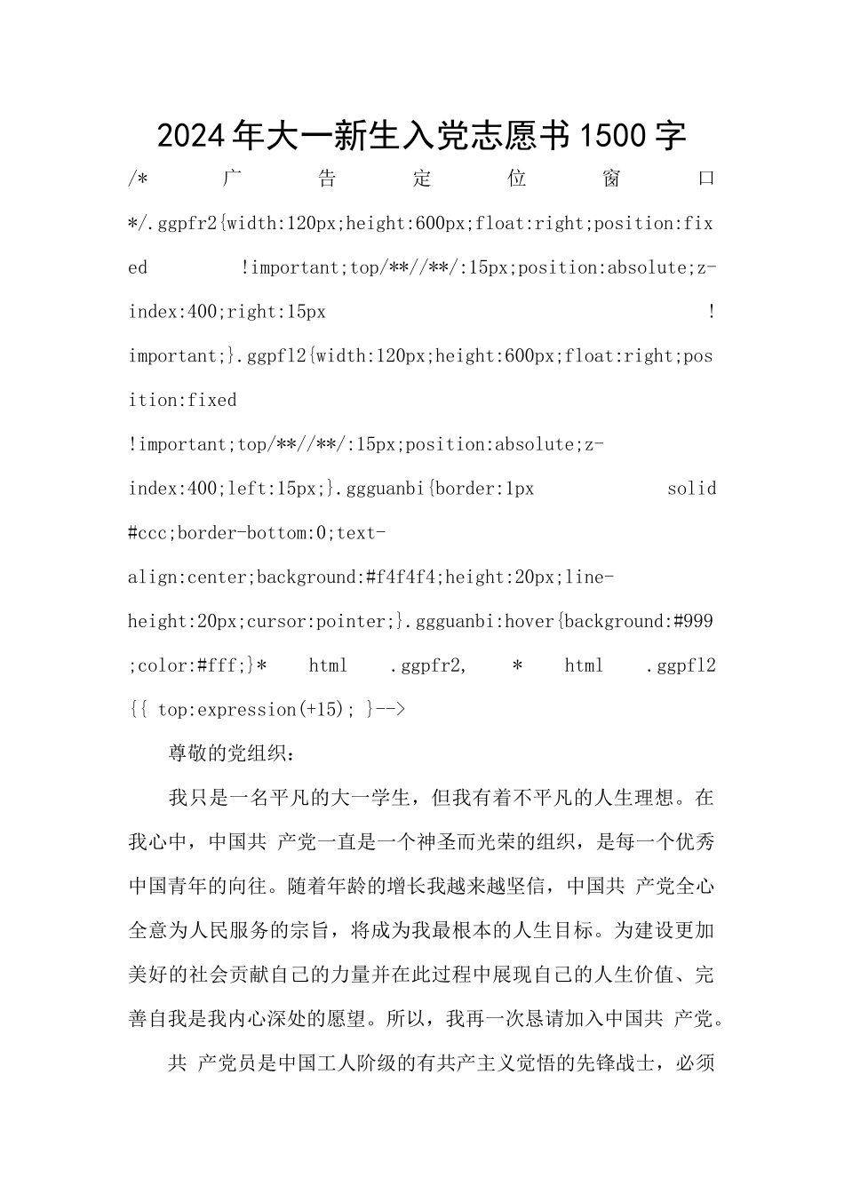 2024年大一新生入党志愿书1500字_第1页
