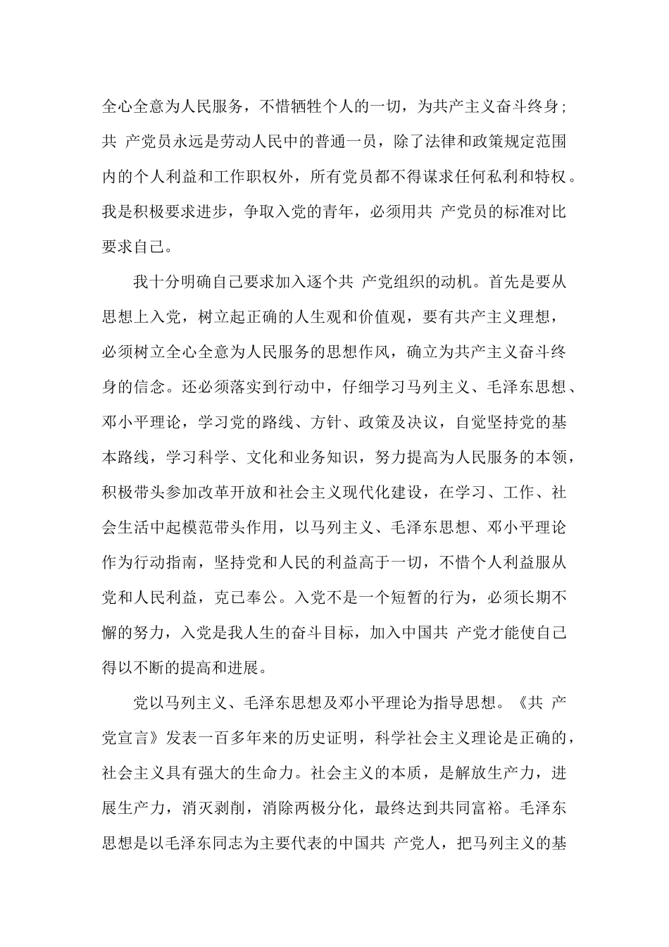 2024年大一新生入党志愿书1500字_第2页