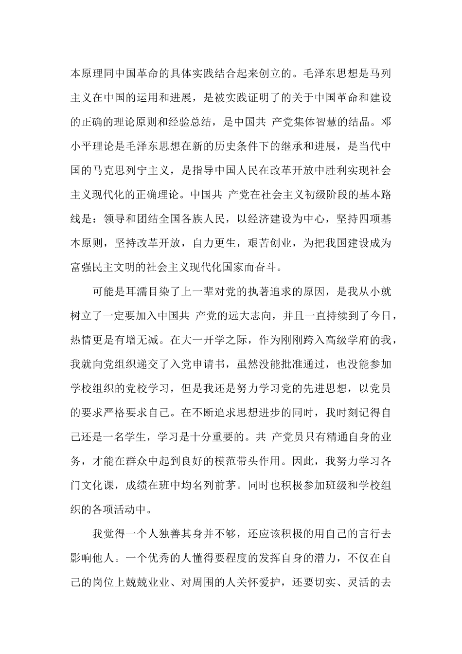 2024年大一新生入党志愿书1500字_第3页