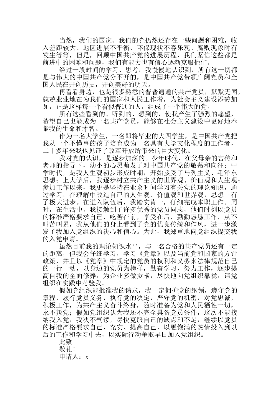 2024年大一入党申请书1500字三篇_第2页