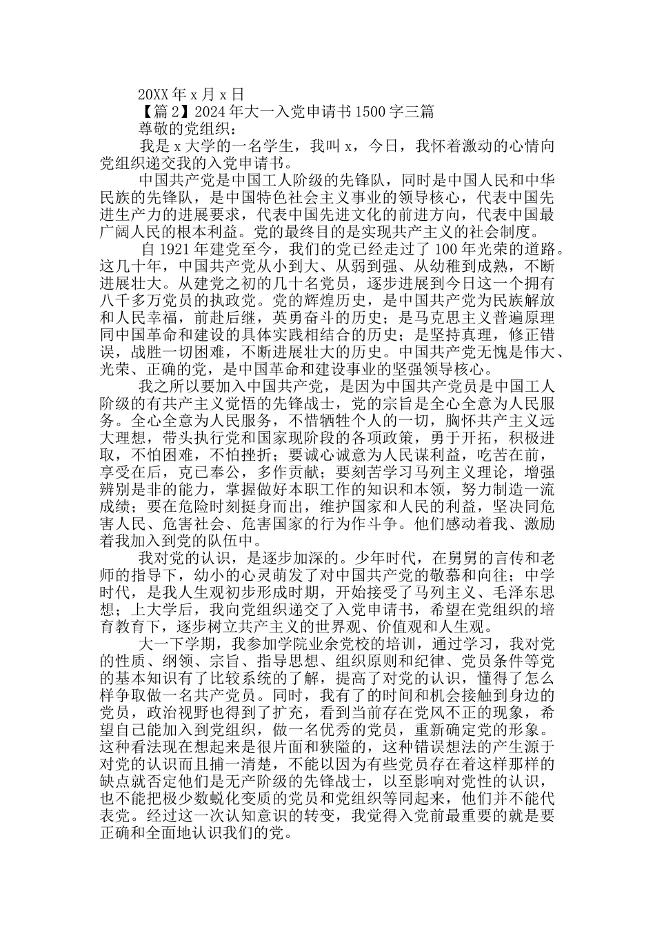 2024年大一入党申请书1500字三篇_第3页