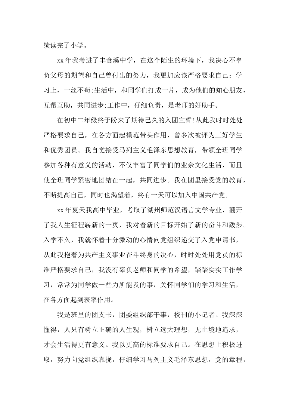 2024年大一新生入党申请书模板1000字_第2页