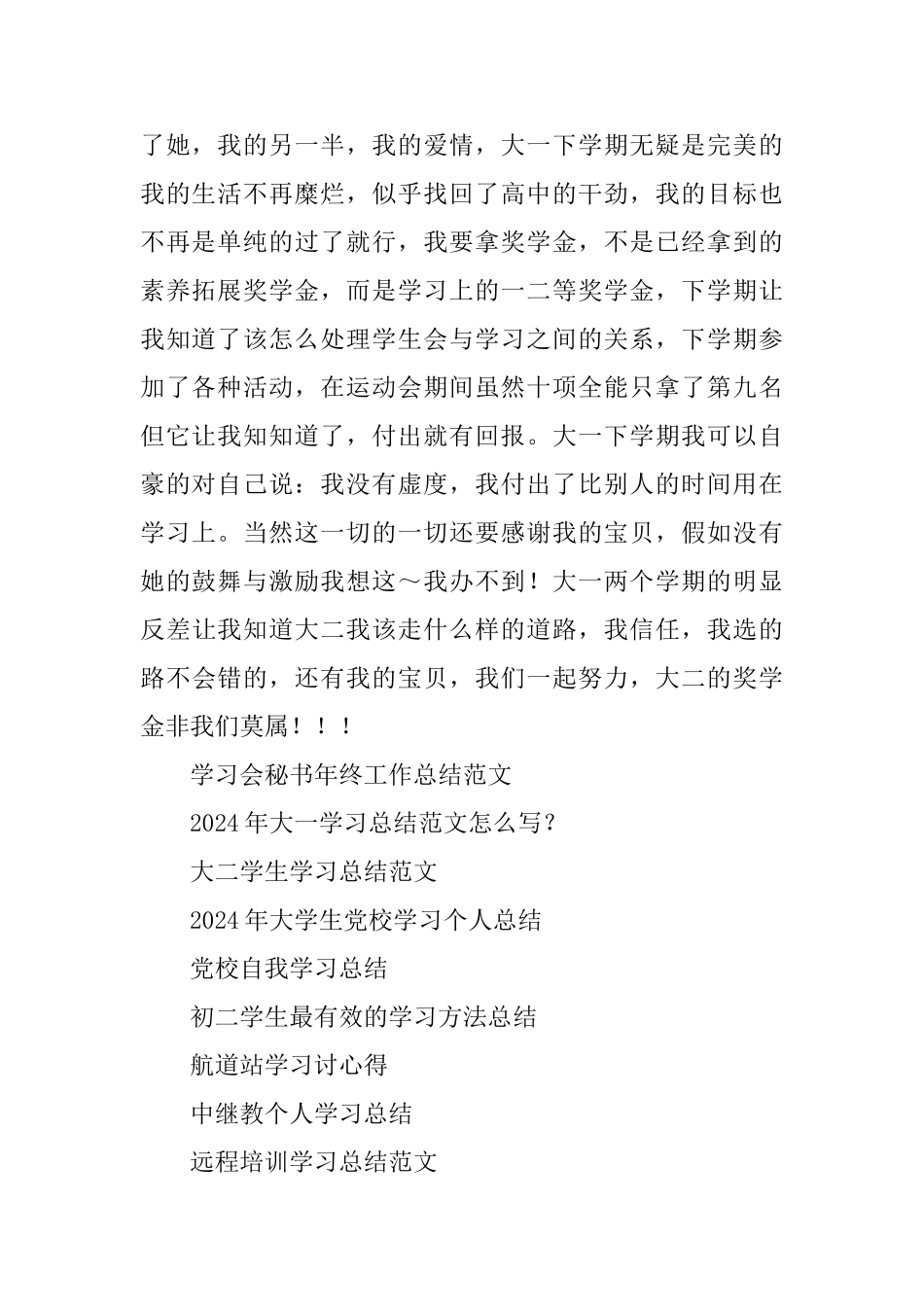 2024年大一学习工作总结_第2页