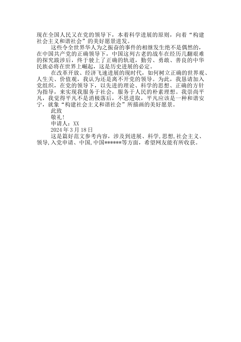 2024年大一新生入党申请书模板2000字_第2页