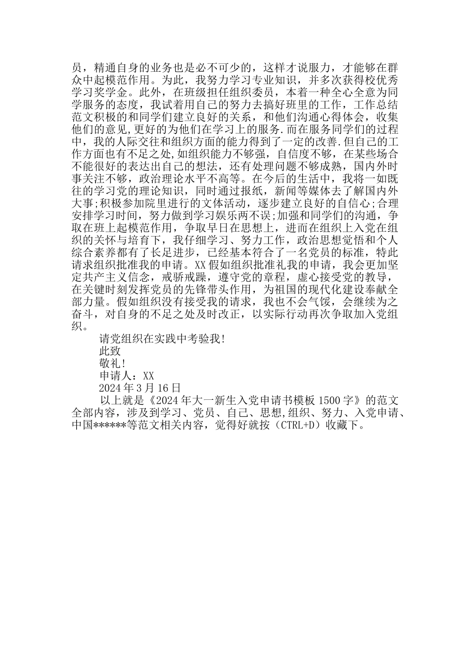 2024年大一新生入党申请书模板1500字_第2页