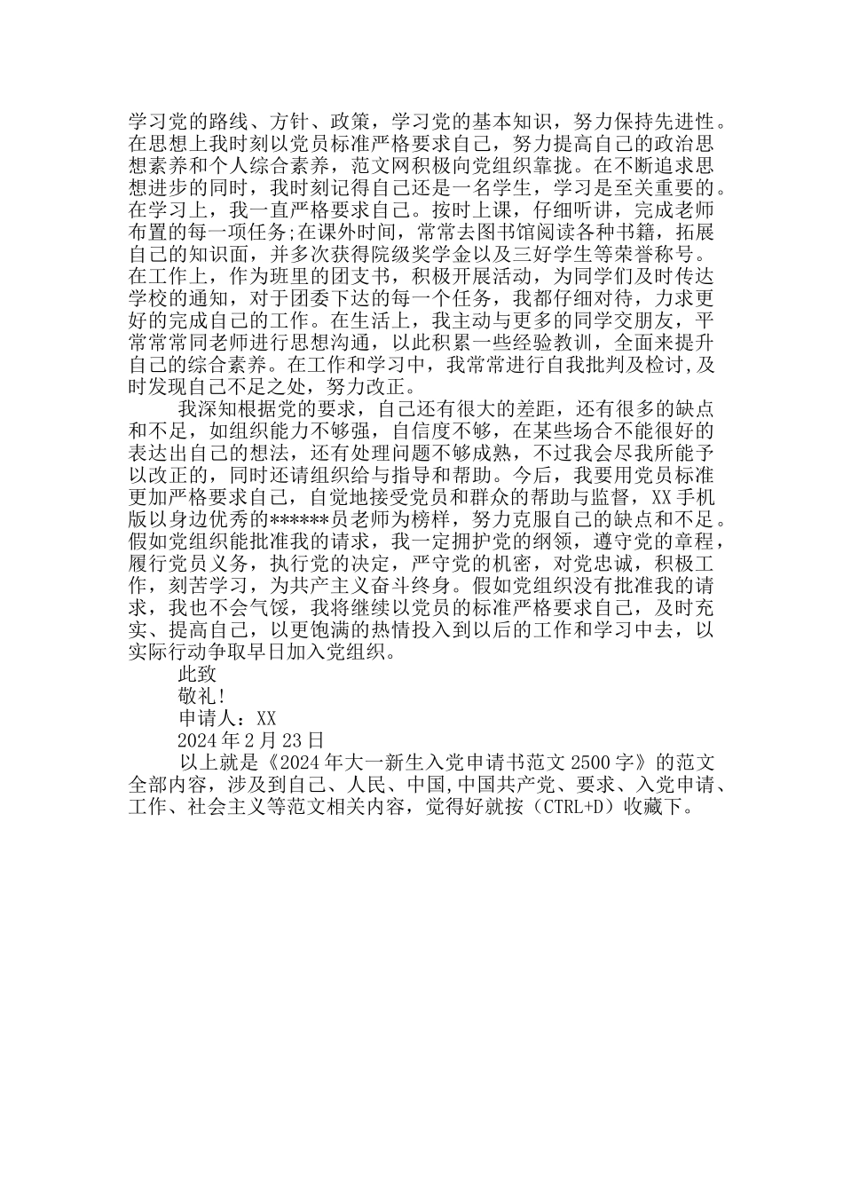 2024年大一新生入党申请书范文2500字_第2页