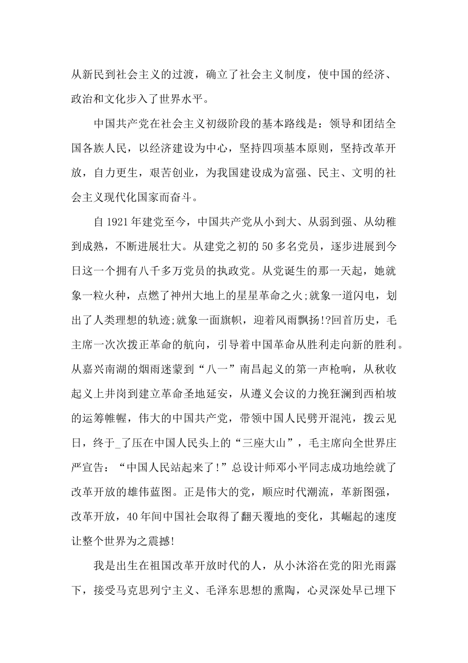 2024年大一新生入党申请书3000字范文_第2页