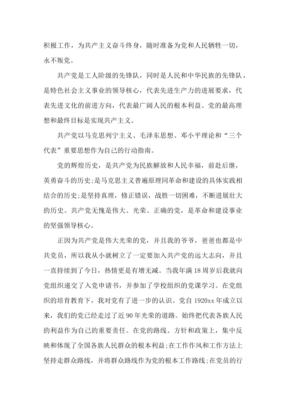 2024年大一新生入党申请书格式_第2页