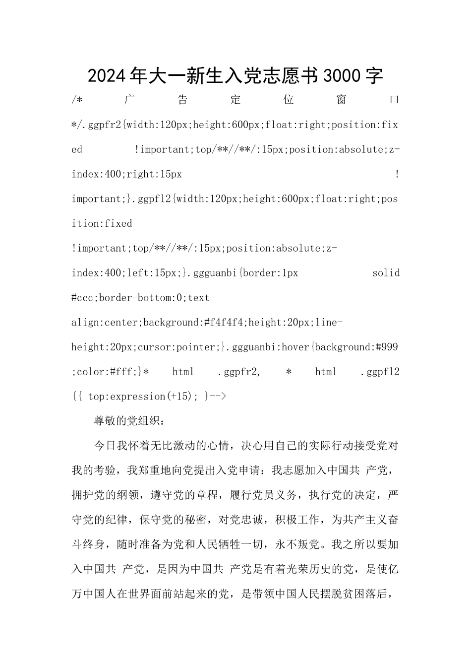 2024年大一新生入党志愿书3000字_第1页