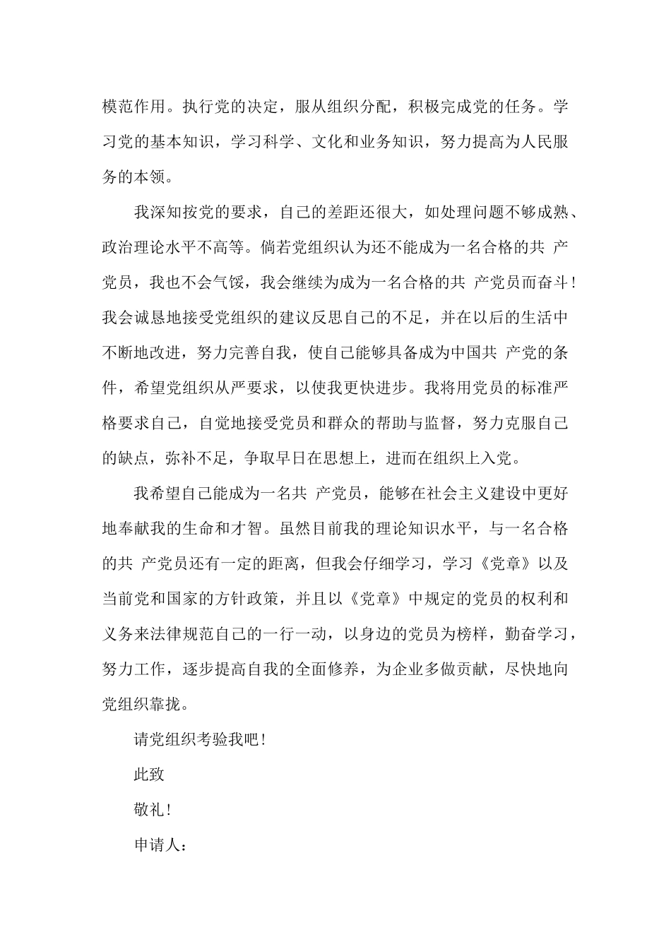 2024年大一新生入党志愿书3000字_第3页