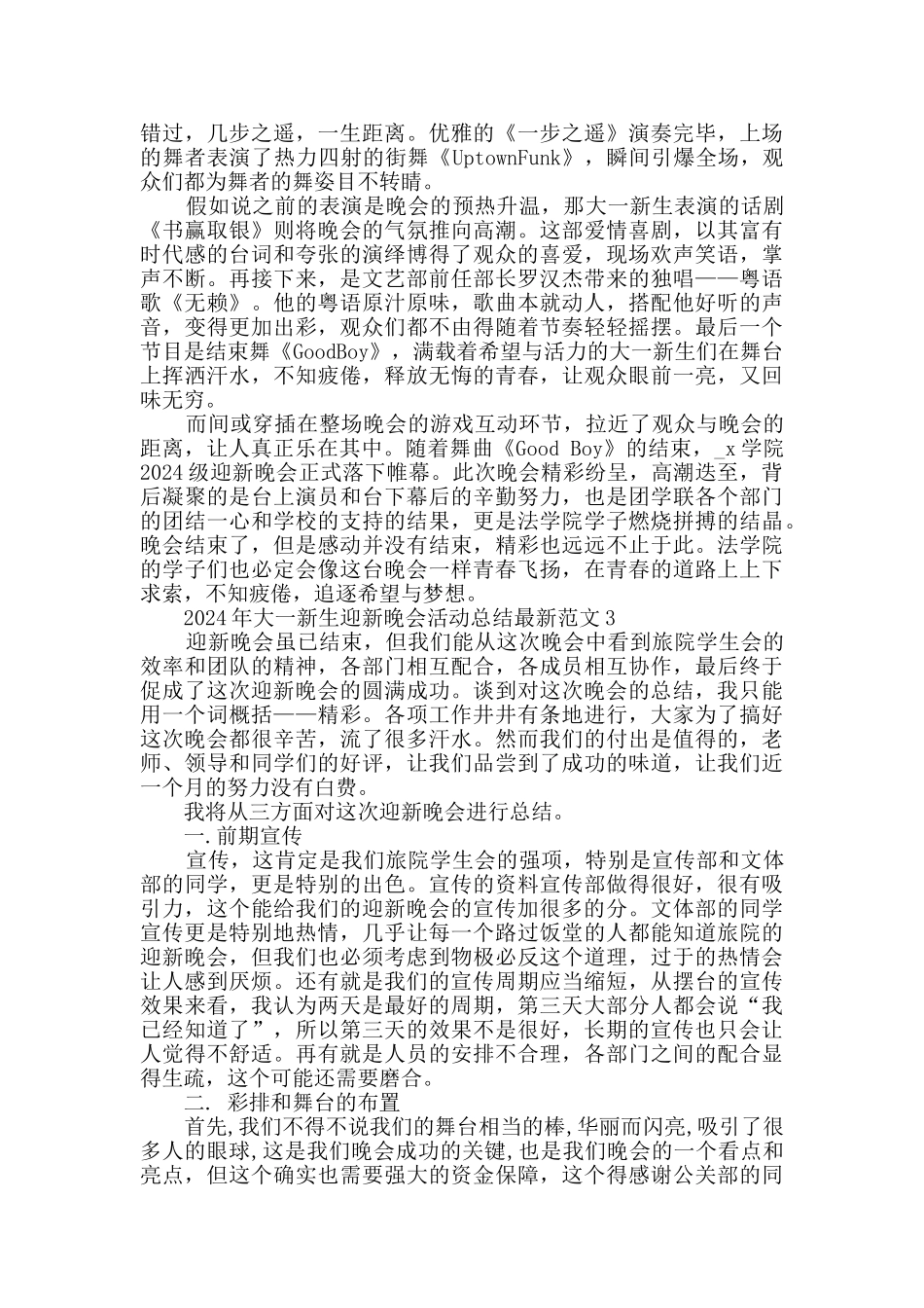 2024年大一新生迎新晚会活动总结最新范文_第3页