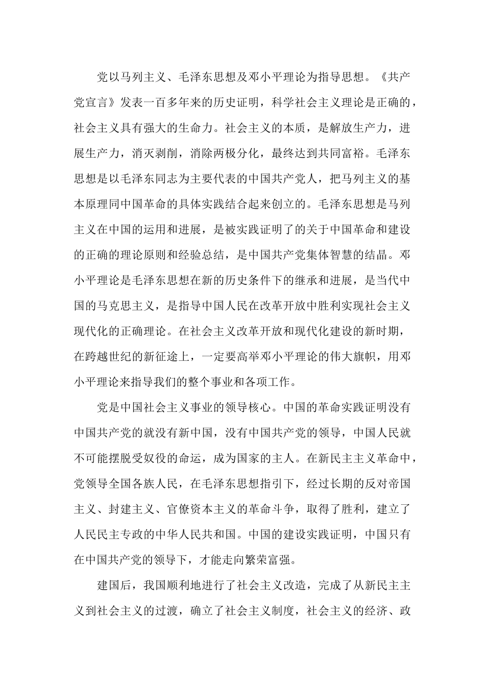 2024年大一新生入党申请书模板3000字_第2页