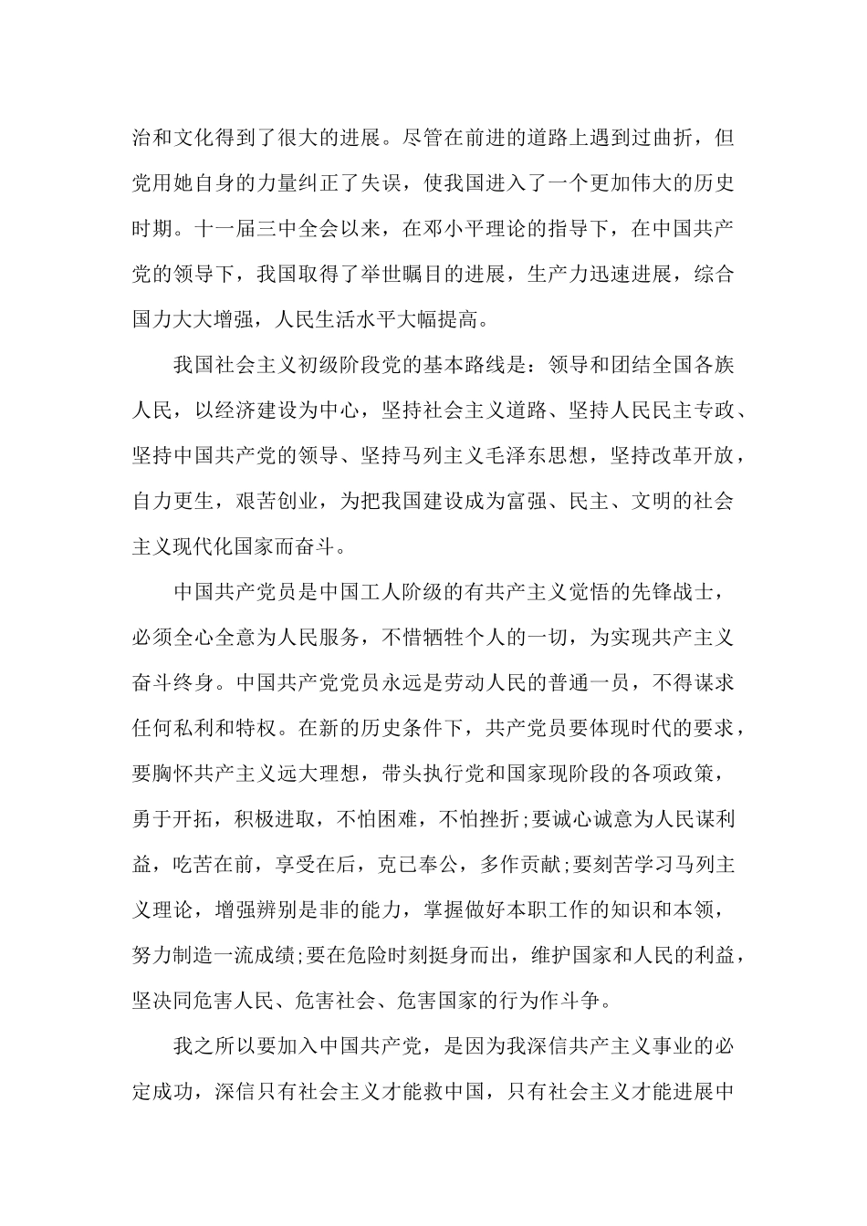 2024年大一新生入党申请书模板3000字_第3页