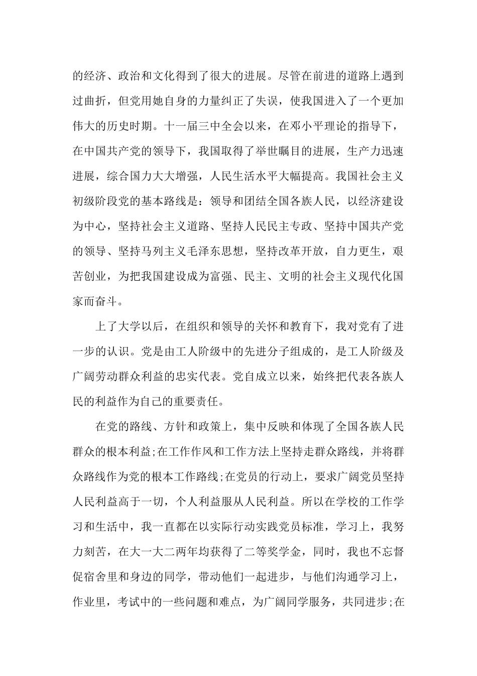 2024年大一新生入党申请书模板2500字_第2页