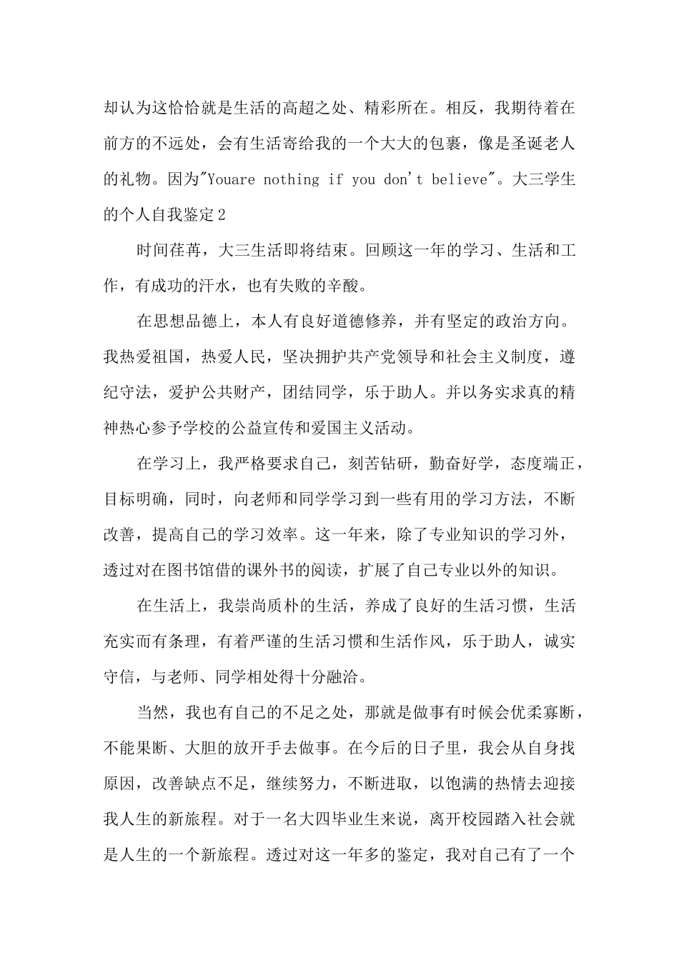 2024年大三学生个人自我鉴定总结_第2页
