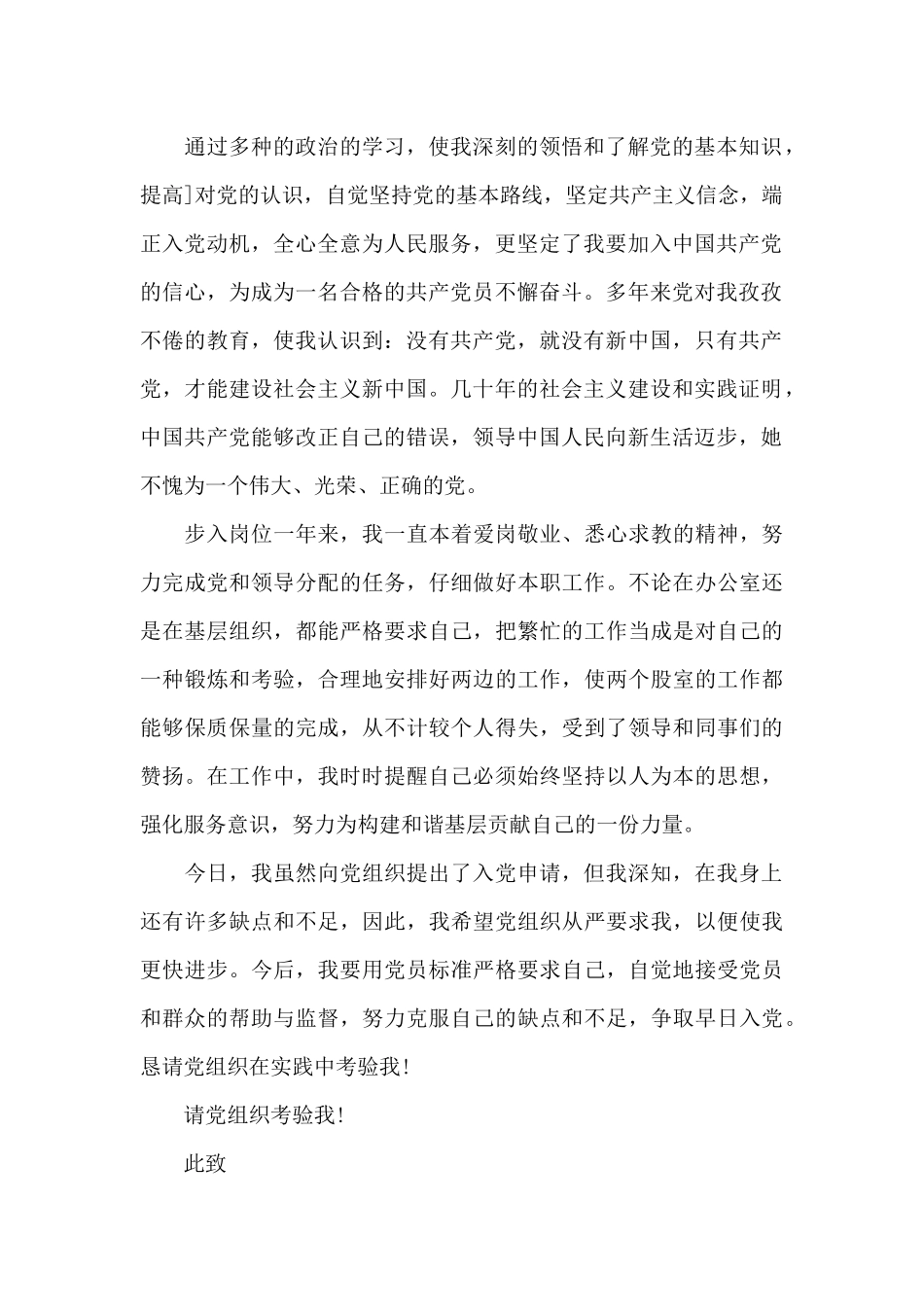 2024年大三学生入党申请书模板_第2页