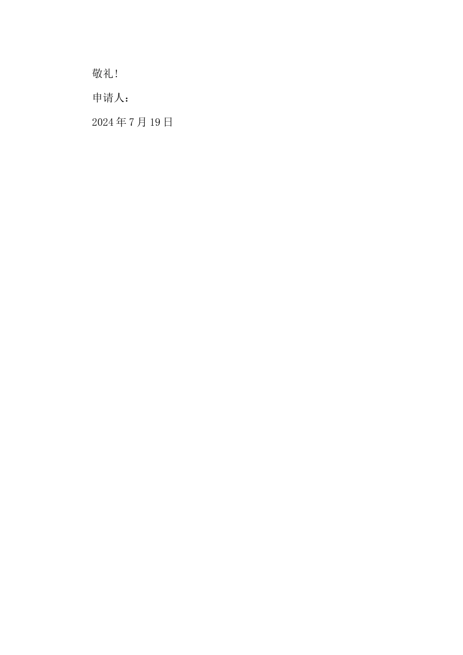 2024年大三学生入党申请书模板_第3页