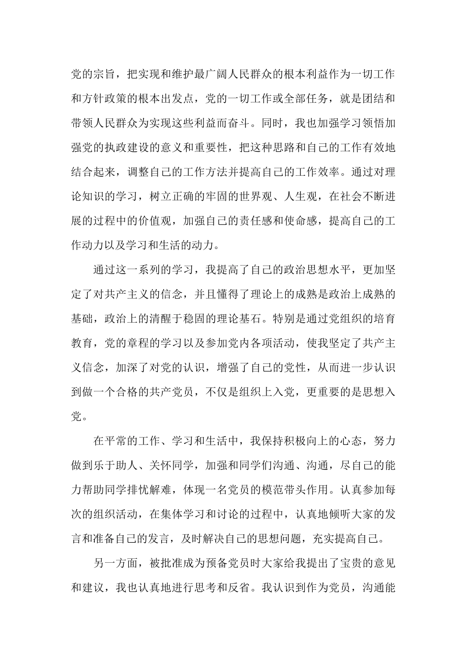 2024年大三学生入党志愿书2500字_第2页