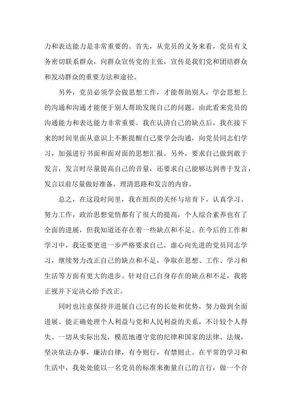 2024年大三学生入党志愿书2500字_第3页