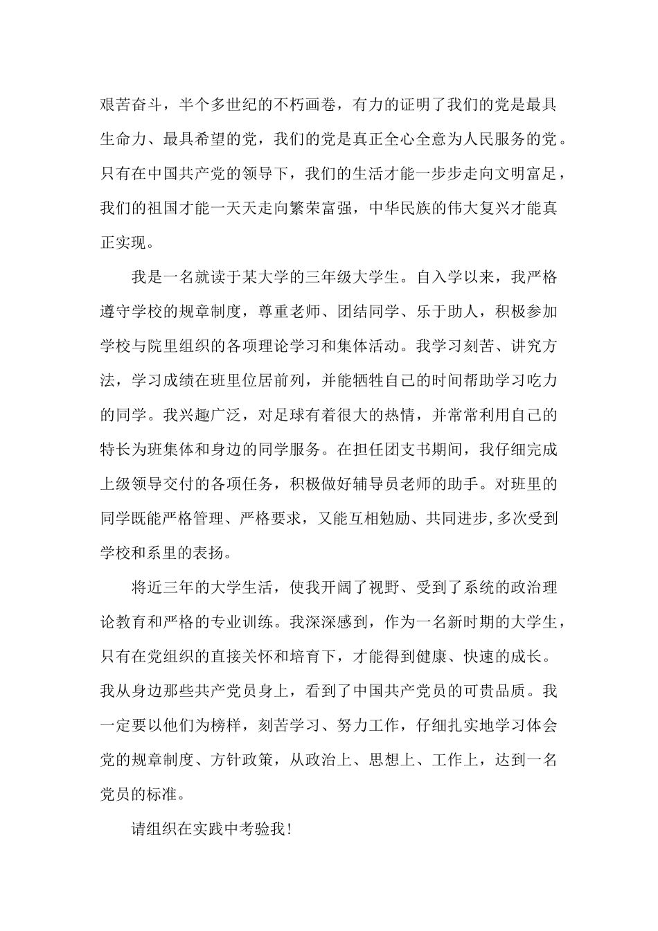 2024年大三学生入党志愿书_第2页