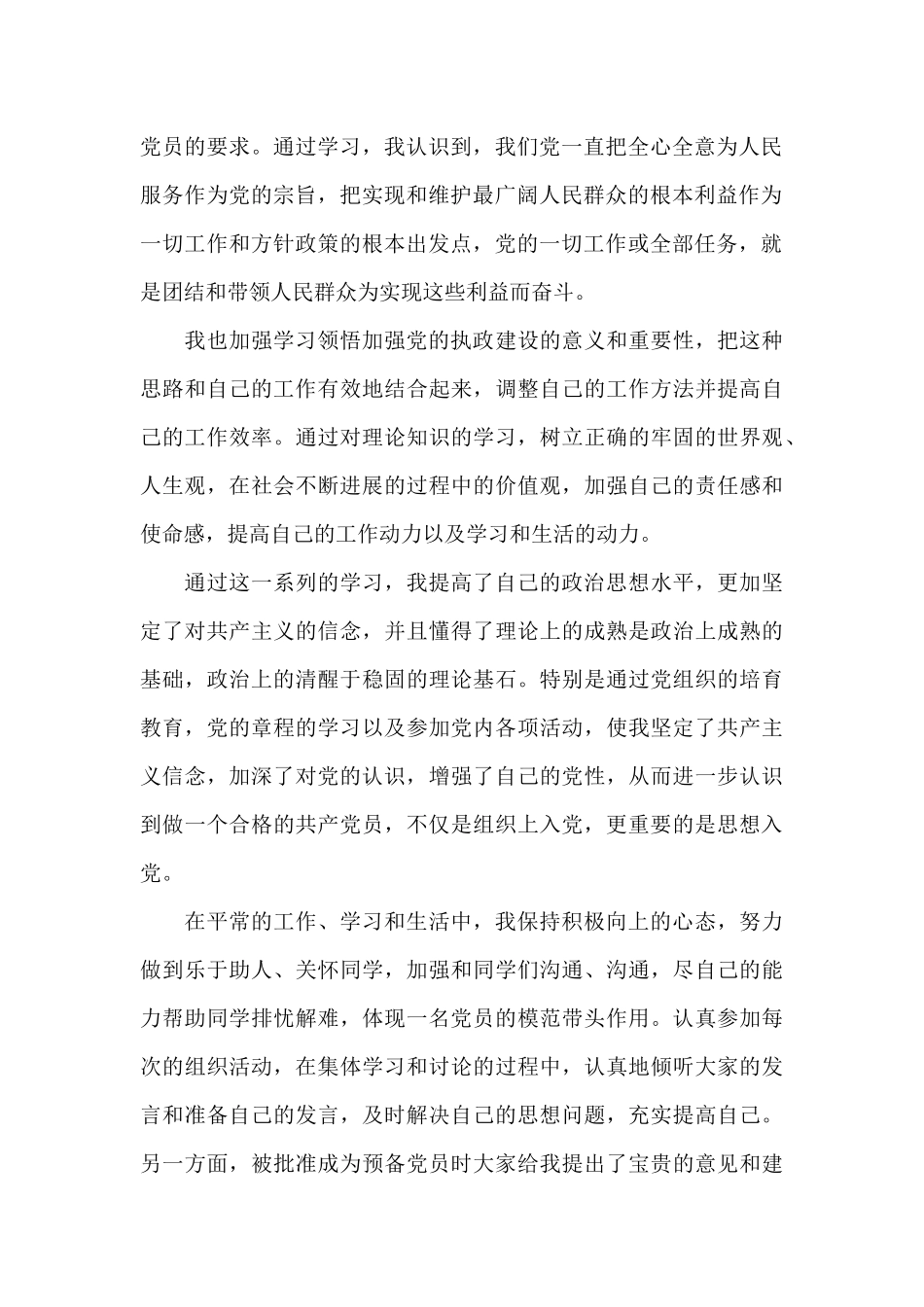 2024年大三学生入党转正申请书_第2页