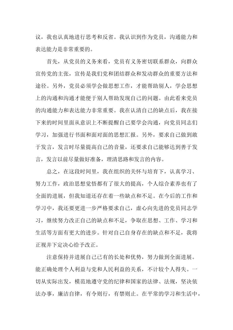 2024年大三学生入党转正申请书_第3页