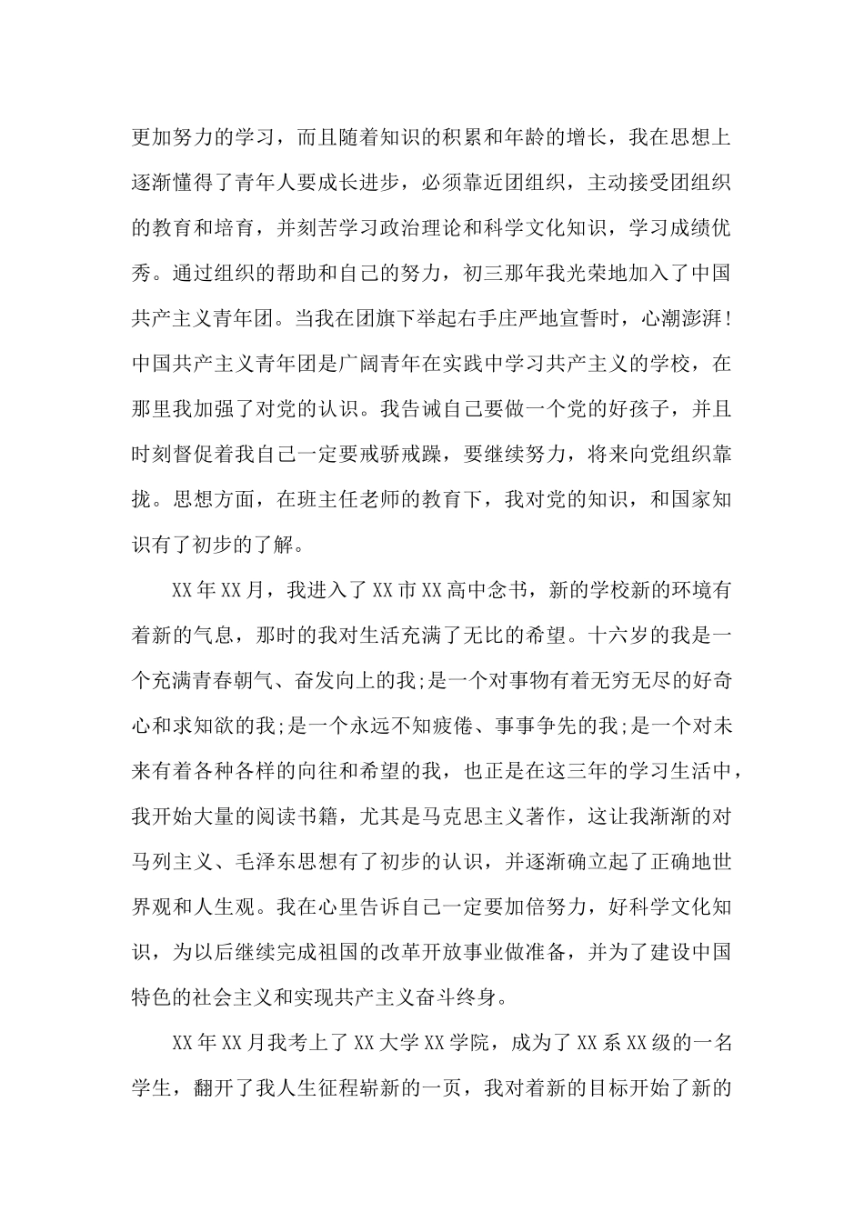 2024年大三学生入党积极分子自传_第2页