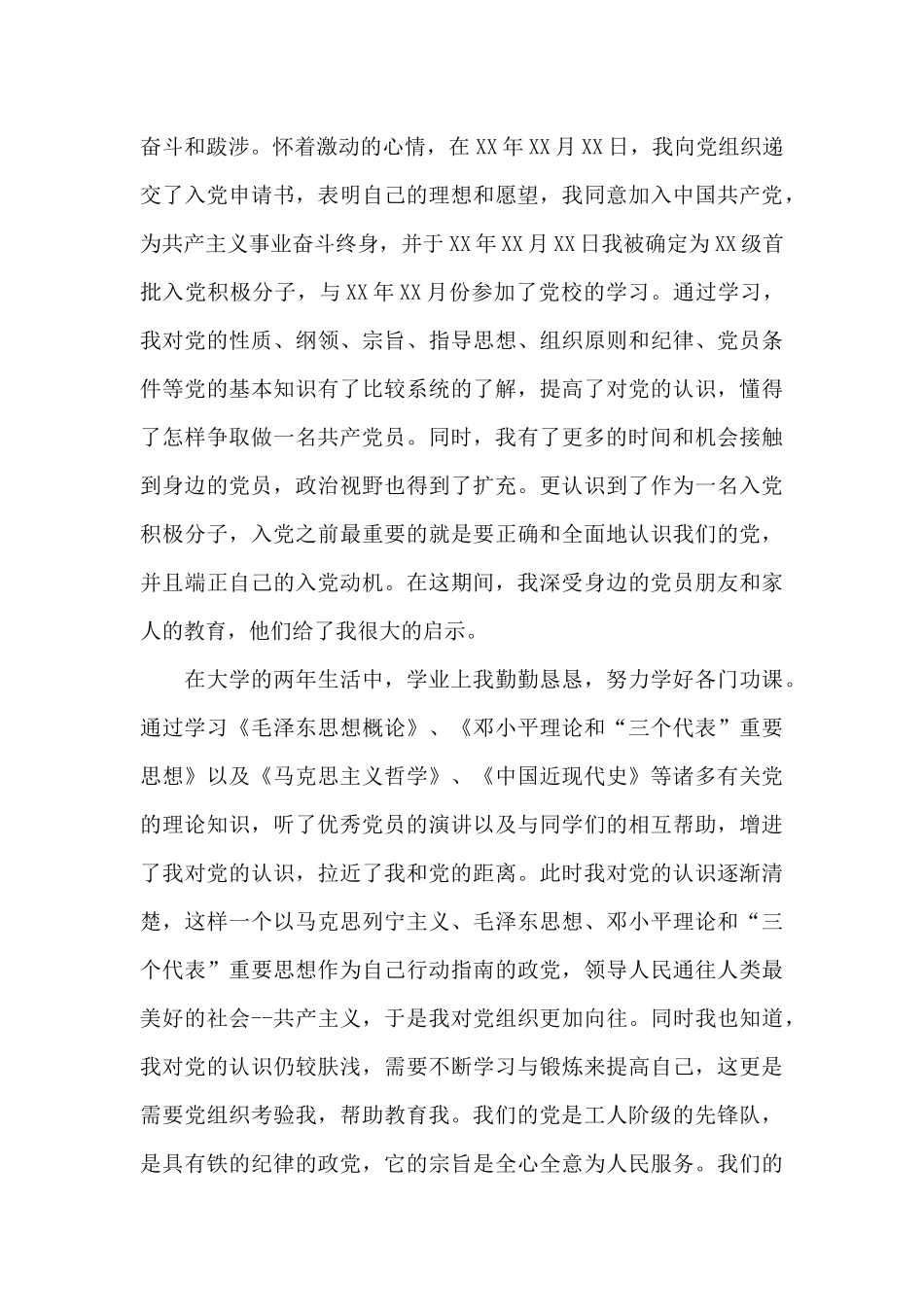 2024年大三学生入党积极分子自传_第3页