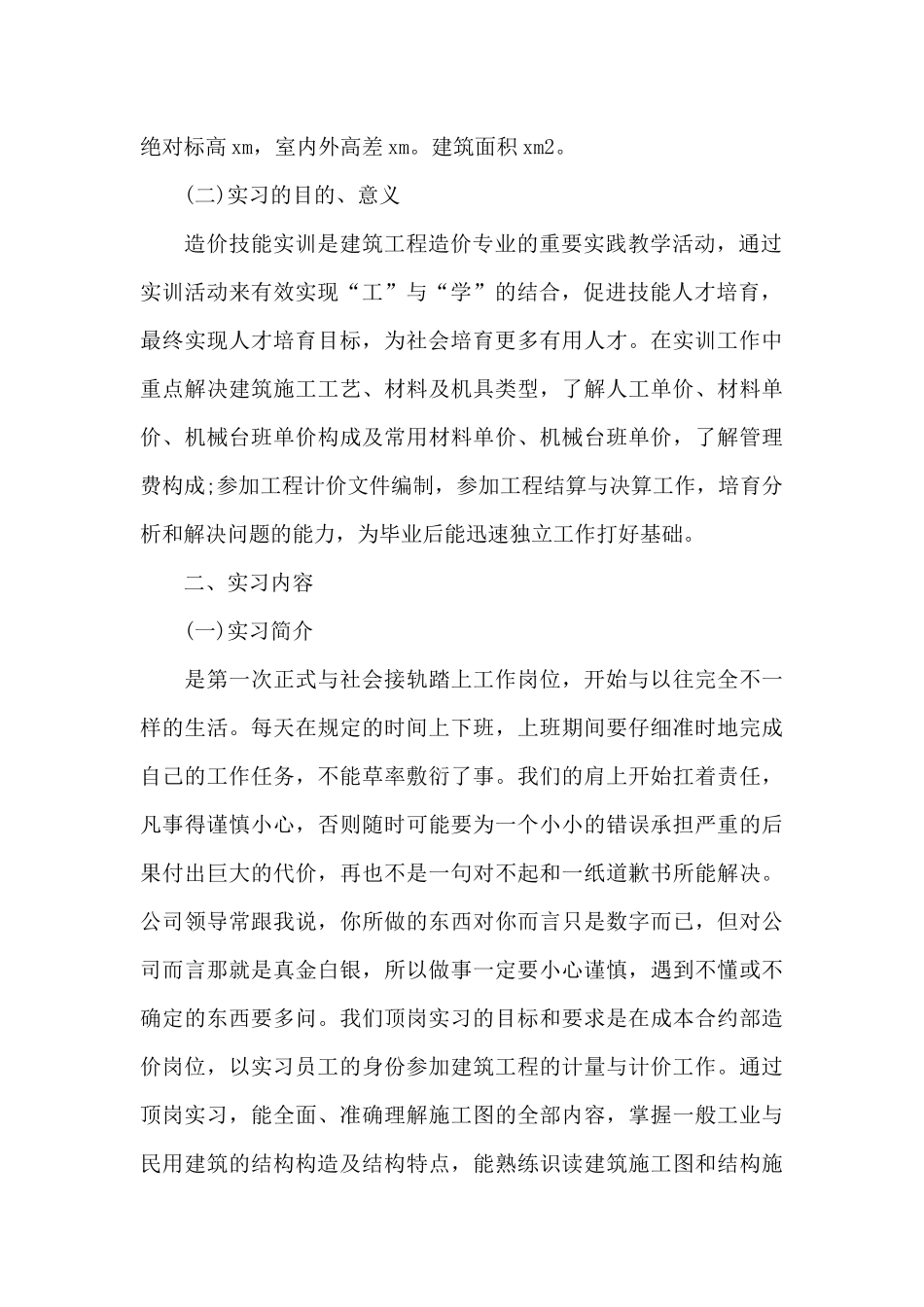 2024年大三学生施工现场毕业实习报告范文_第2页