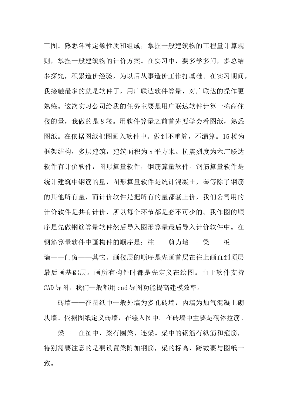 2024年大三学生施工现场毕业实习报告范文_第3页