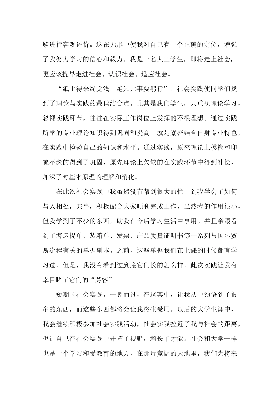 2024年大三学生社会实践报告1000字_第2页