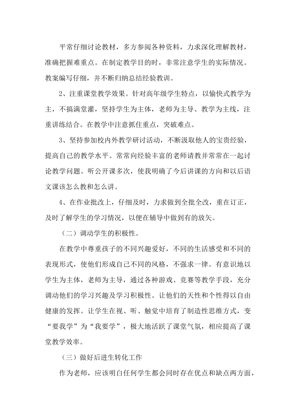 2024年大三班主任个人年度工作总结_第2页