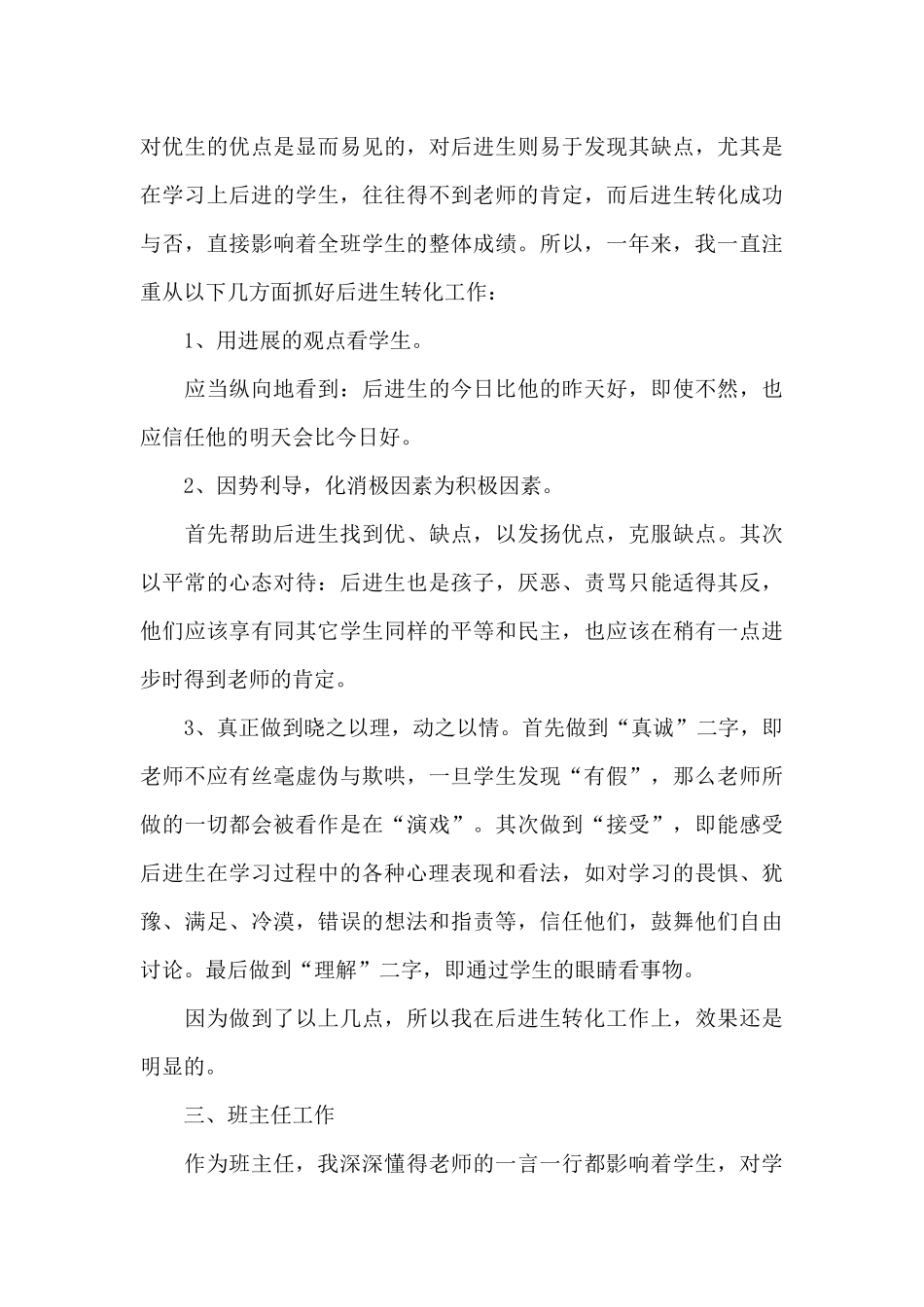 2024年大三班主任个人年度工作总结_第3页