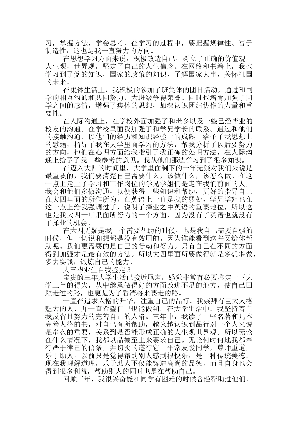 2024年大三毕业生自我鉴定范文五篇_第2页