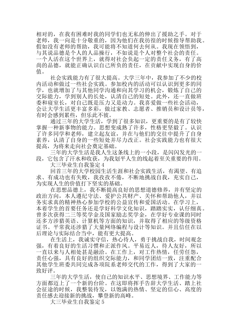 2024年大三毕业生自我鉴定范文五篇_第3页