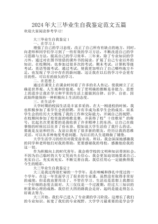 2024年大三毕业生自我鉴定范文五篇