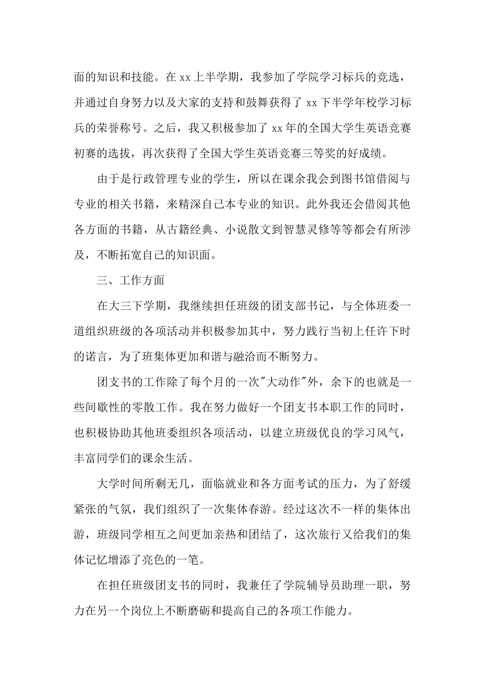 2024年大三学生预备党员转正申请书_第2页