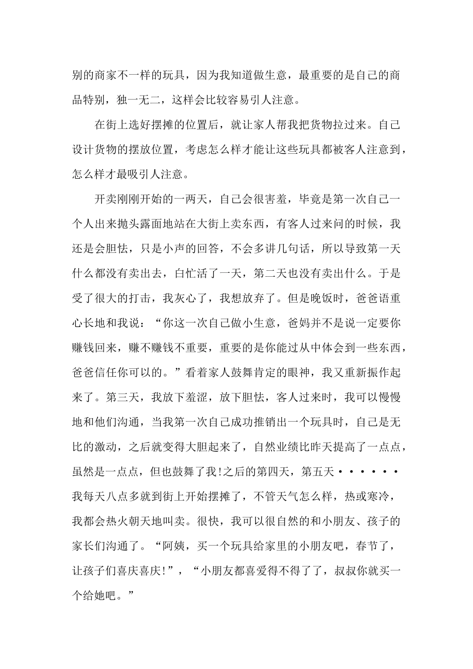 2024年大三学生做生意社会实践报告_第2页