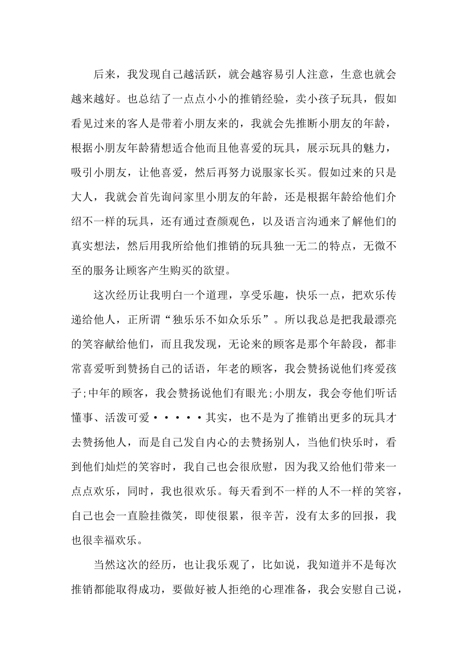 2024年大三学生做生意社会实践报告_第3页