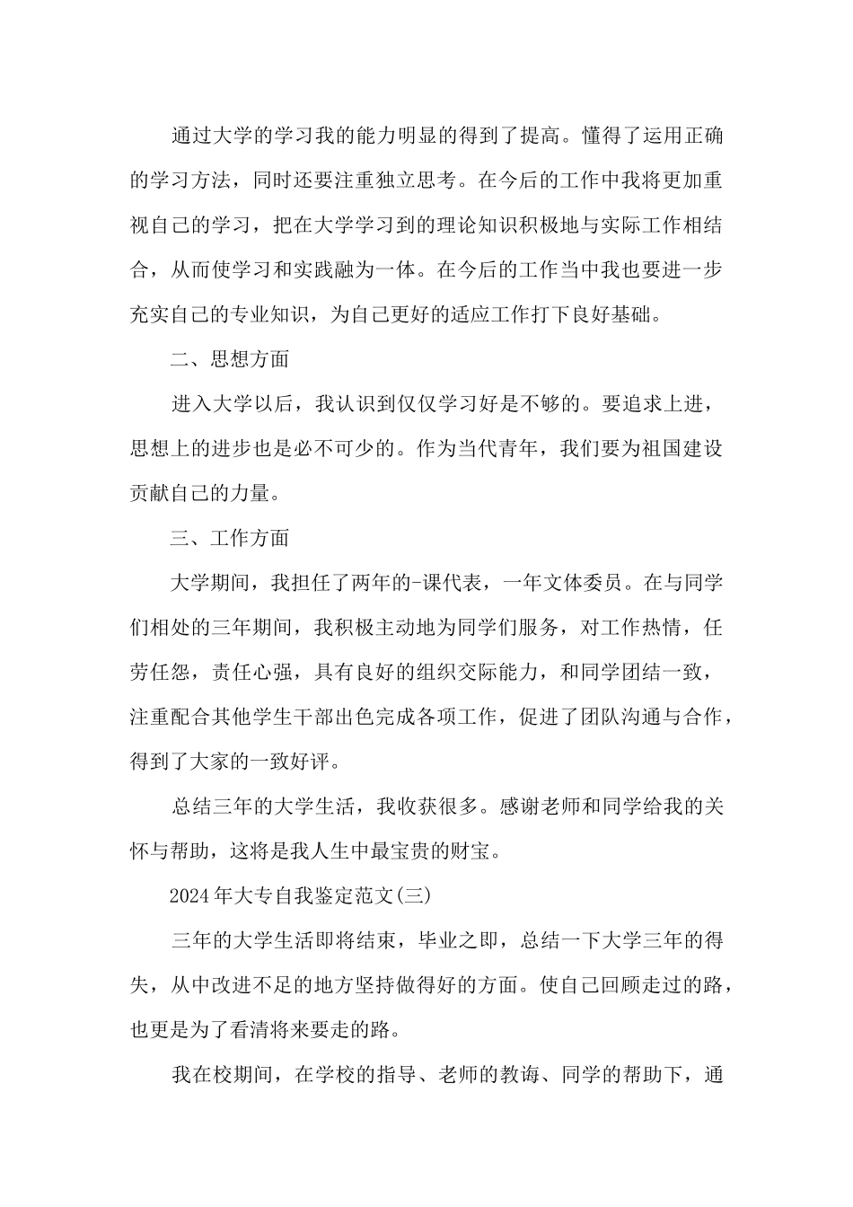 2024年大专自我鉴定范文6篇_第3页