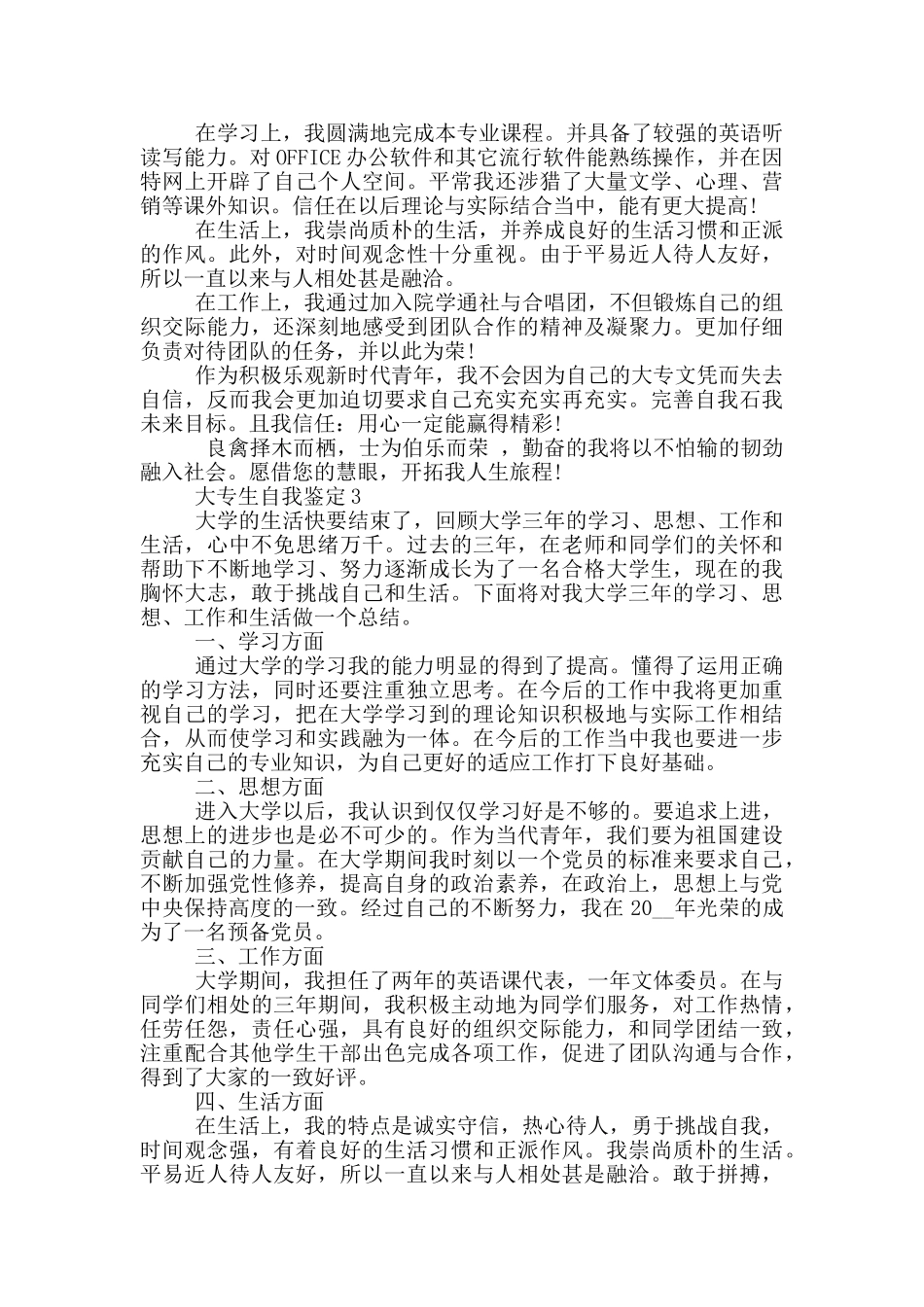 2024年大专生自我鉴定参考范文五篇_第2页