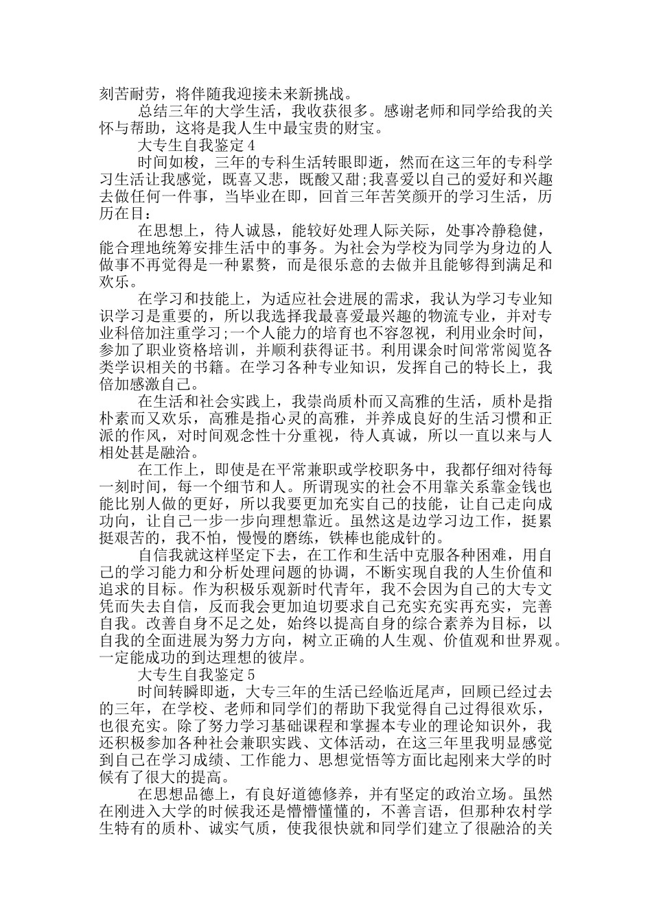 2024年大专生自我鉴定参考范文五篇_第3页