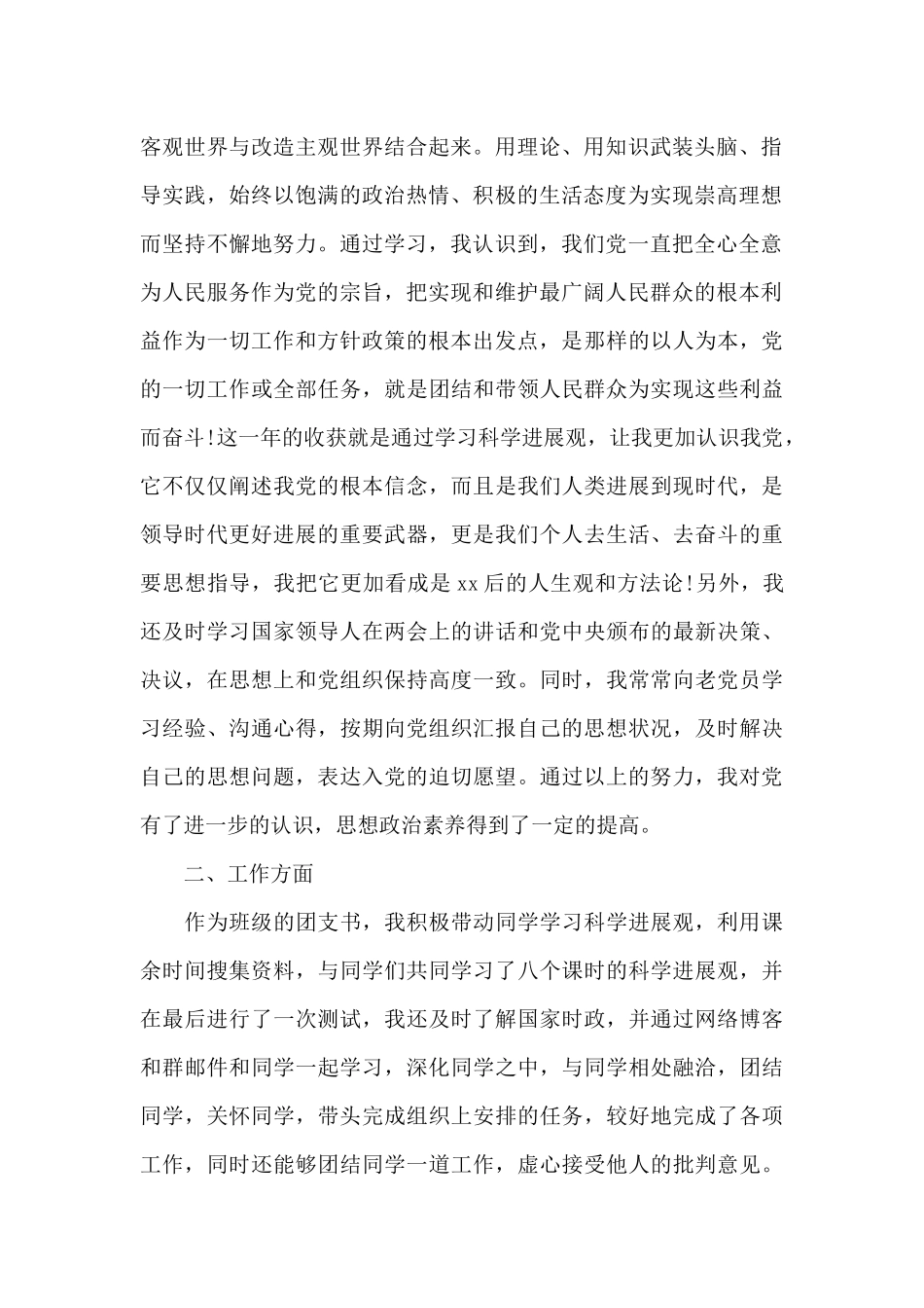 2024年大三学生入党转正申请书1000字_第2页