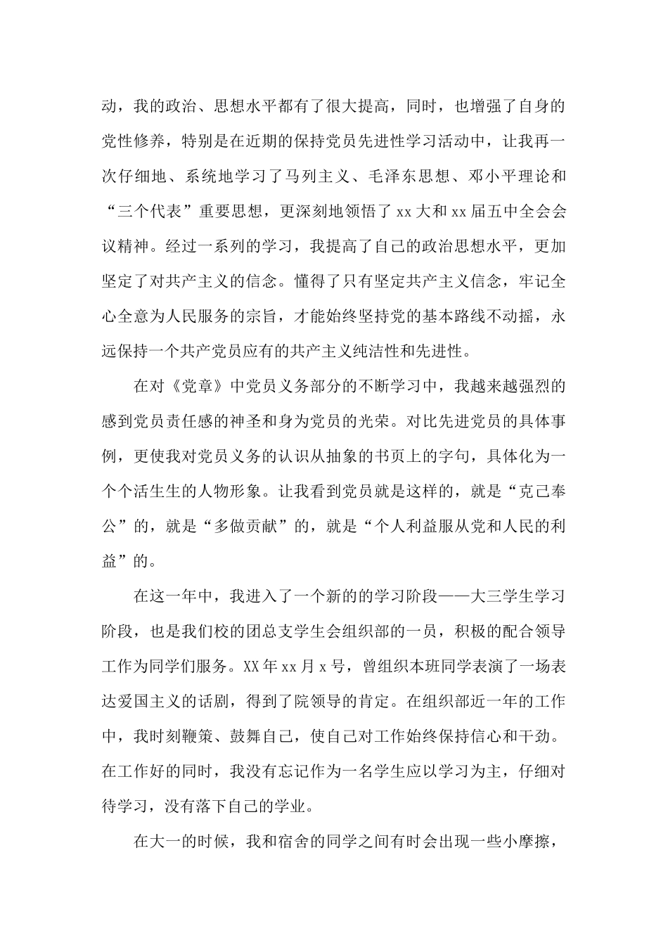 2024年大三学生入党转正申请书2500字_第2页