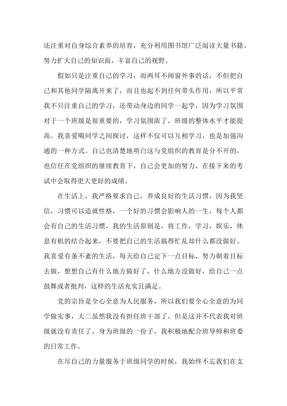 2024年大二学生入党转正申请书范文_第3页