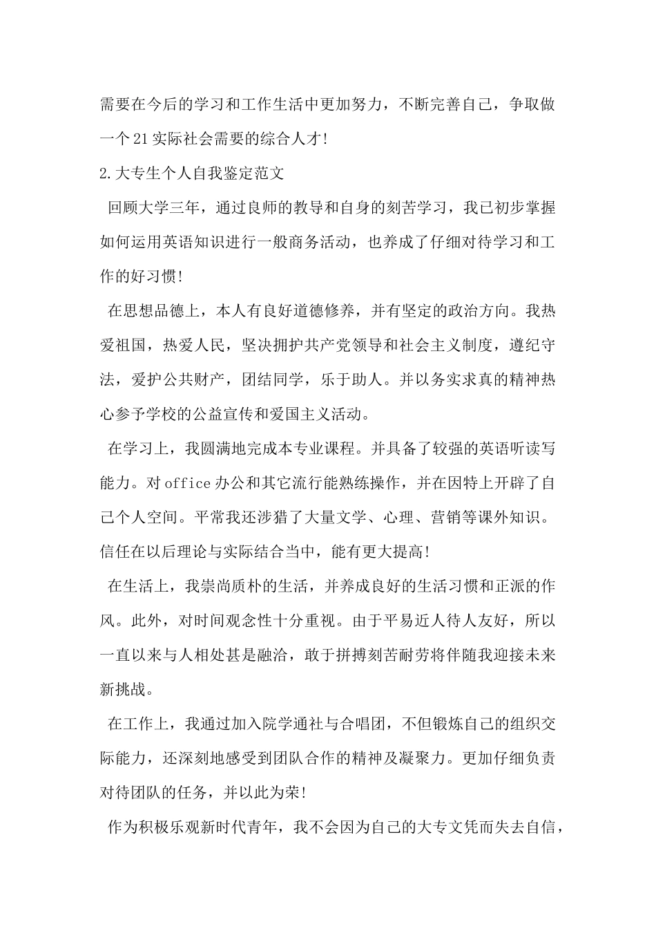 2024年大专生个人自我鉴定范文5篇_第2页